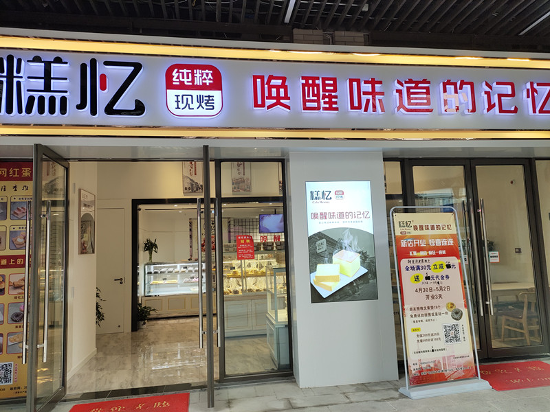 糕忆（吾悦广场）