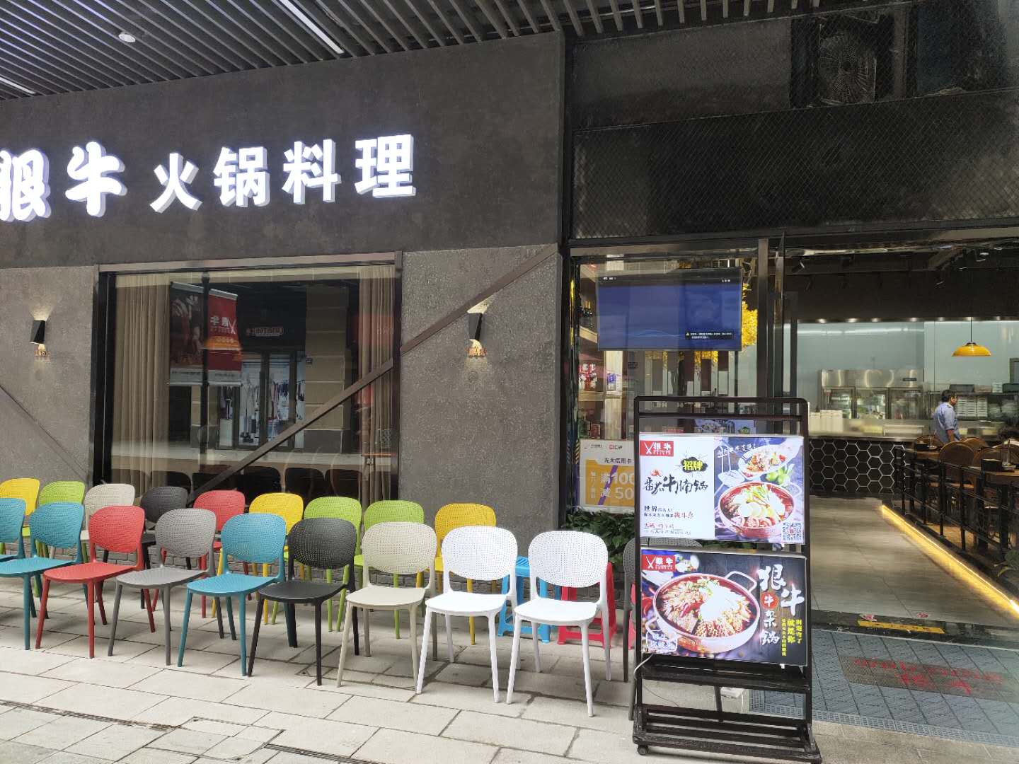 狠牛（吾悦广场）