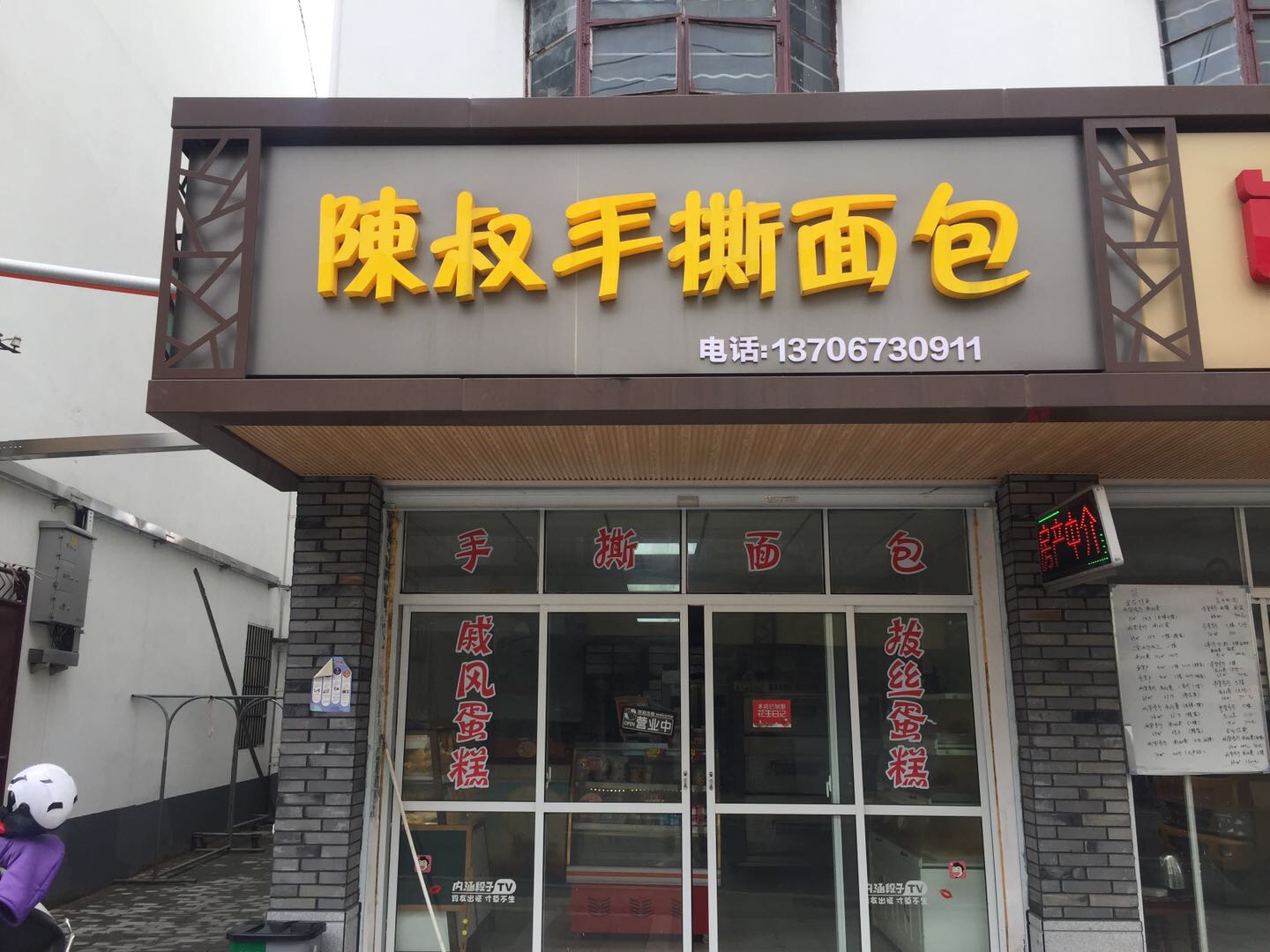 陈叔手撕面包（广西路）