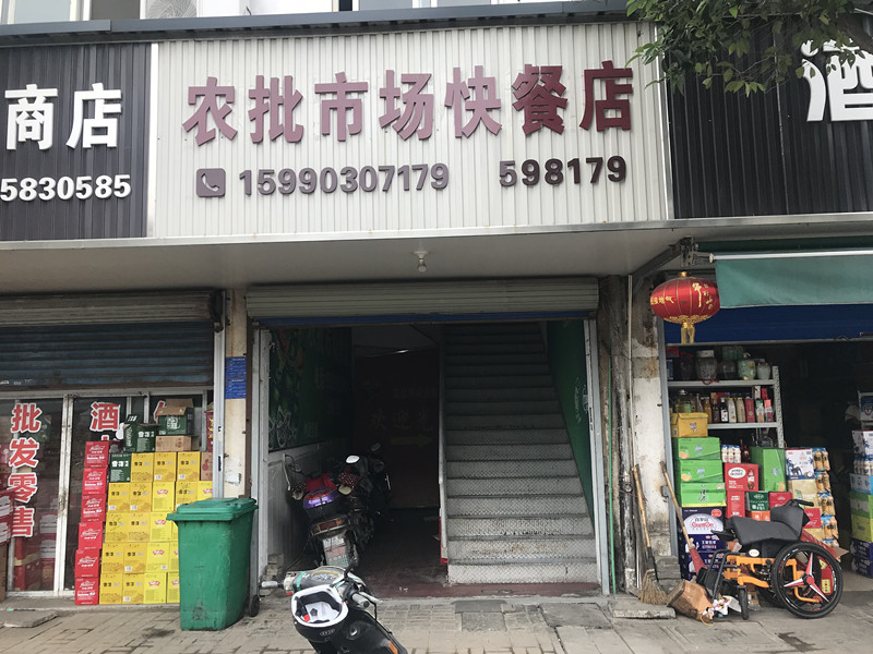 农批市场快餐店（环北二路）