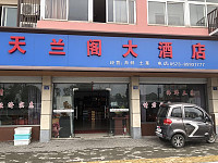 天兰阁大酒店（林丰路）