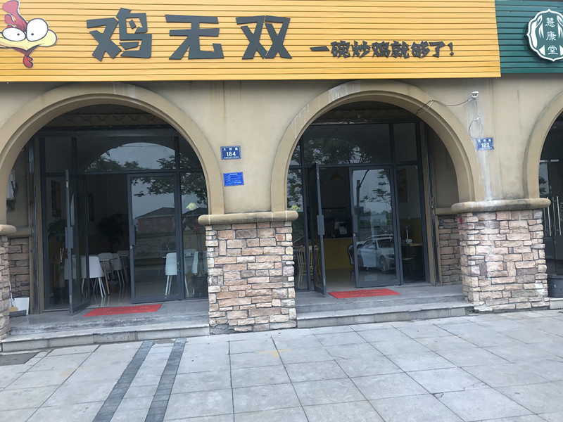 鸡无双（大桥路）