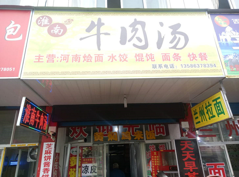 牛肉汤（环北二路）