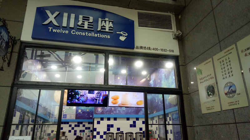 XII星座(东湖商贸城)