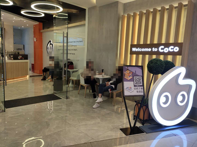 CoCo都可（吾悦广场）