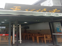 王记烧麦（水洞埭）
