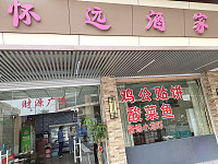 怀远酒家（虹宾路）
