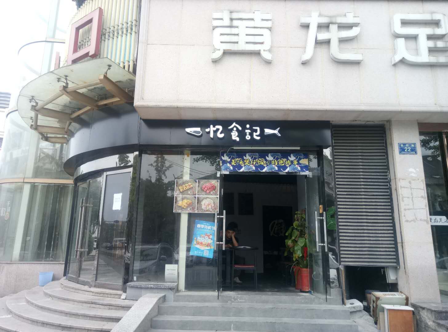 忆食記(叔同路22号)