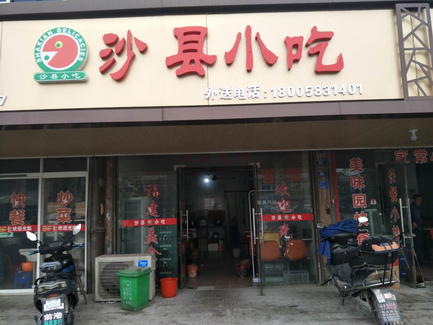 沙县小吃（佳阳路）