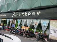 7中式复合快餐(中国服装城)