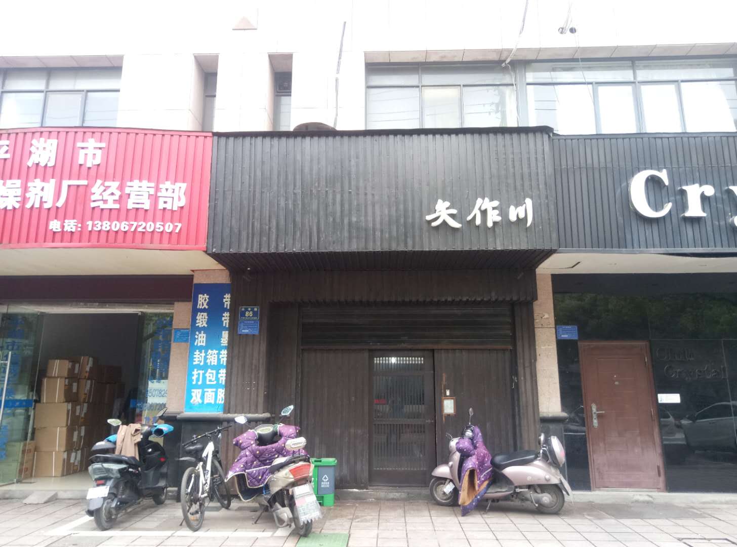 矢作川(兴平路86号)