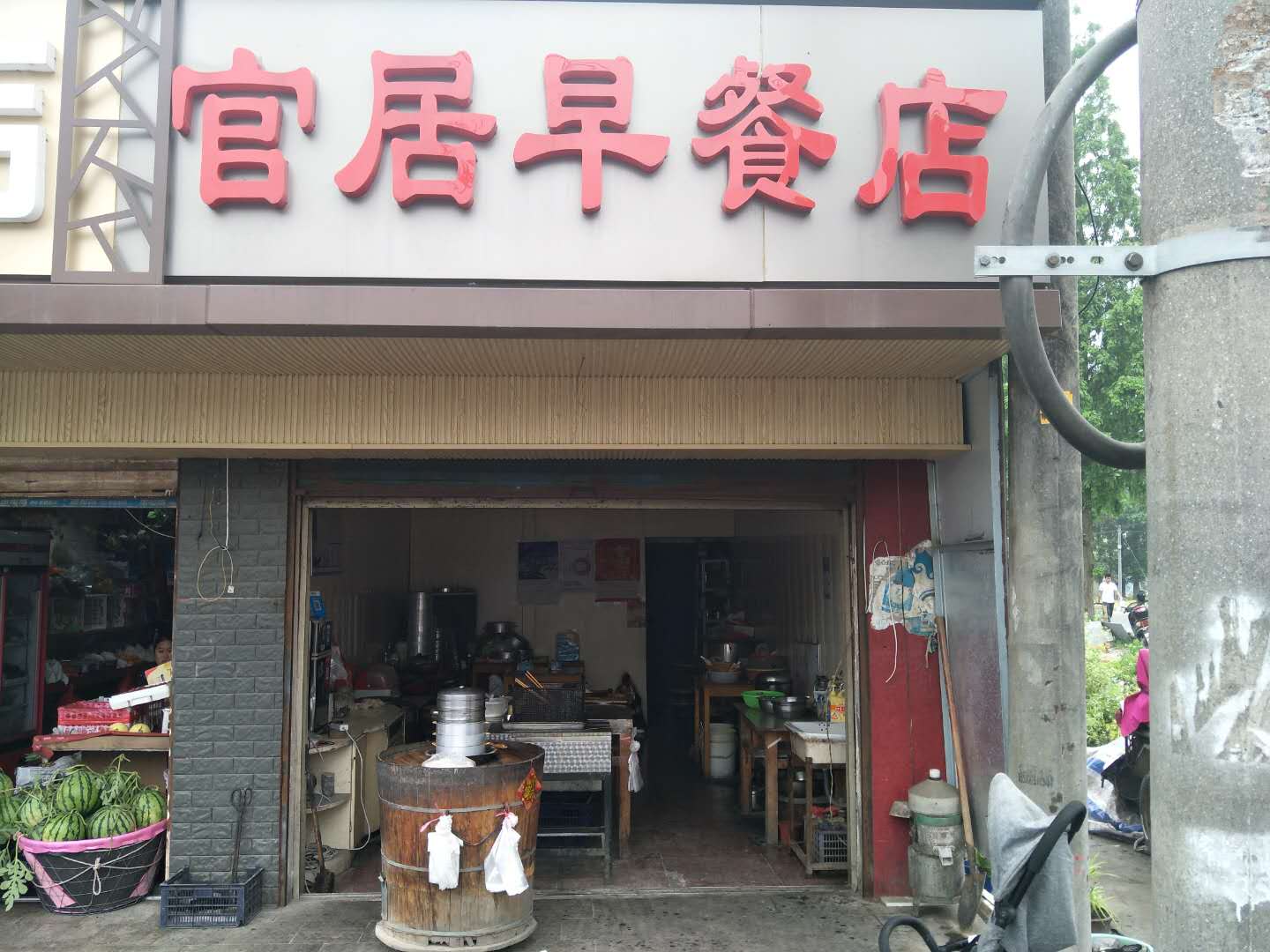 官居早餐店（佳阳路）