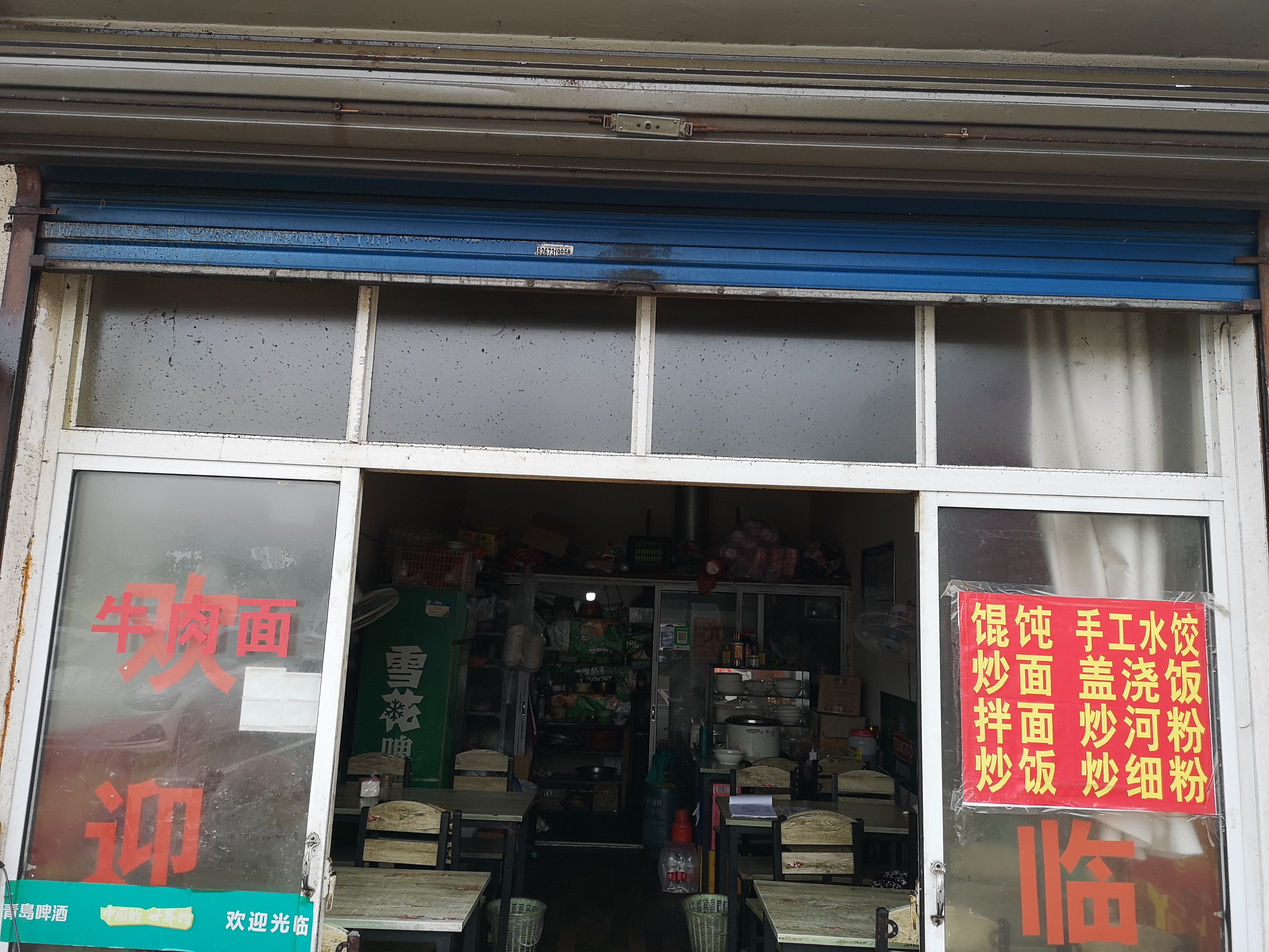 晗晗小吃店（环北二路）