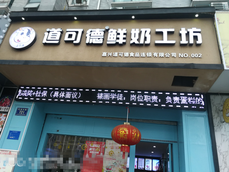 道可德鲜奶工坊（环城北路721号）