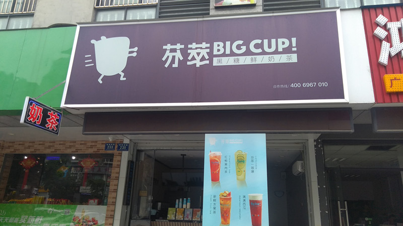 芬萃（城南西路）