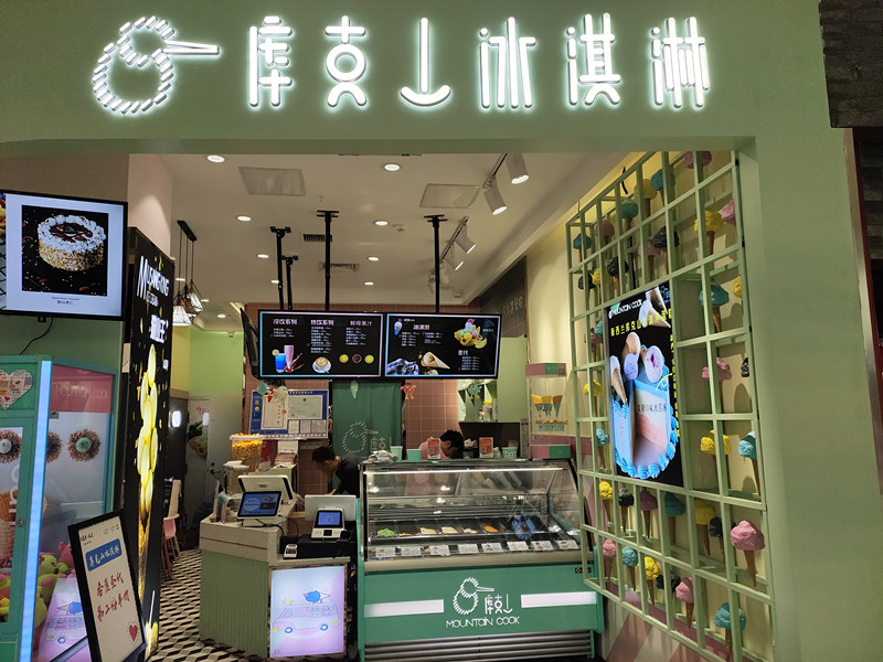库克冰淇淋（吾悦广场）