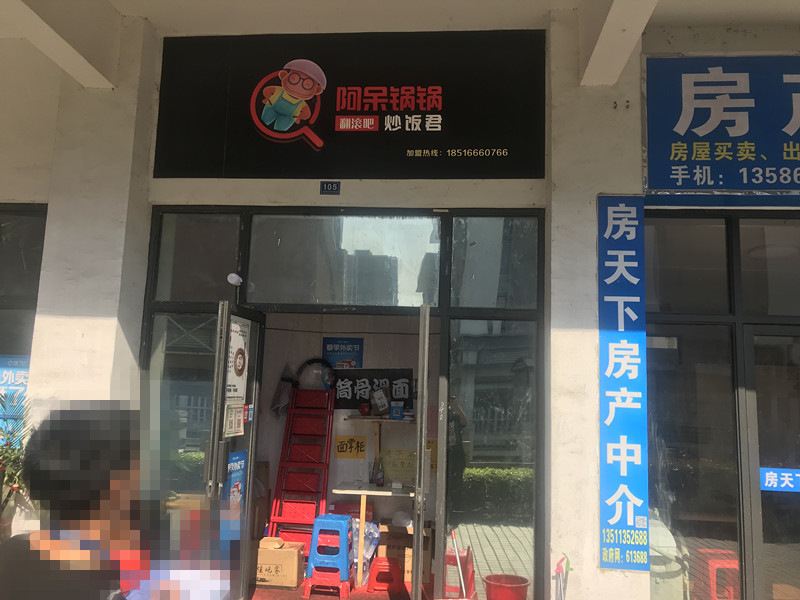 阿呆锅贴（韩家埭商城）