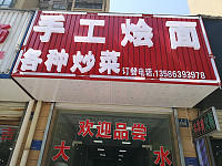 手工烩面（宏建路）