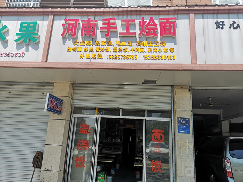 河南手工烩面（宏建路）