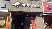 火力十足烧烤吧(春晖路)