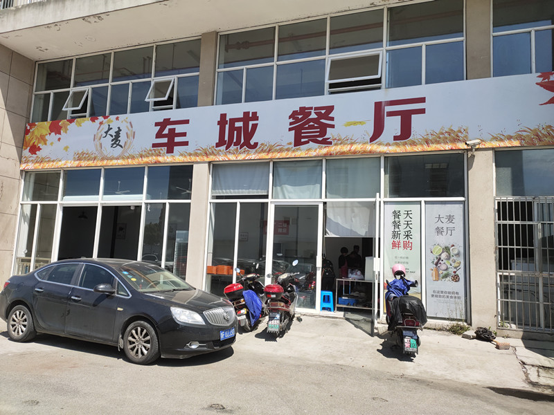 车诚餐厅（乍王路）
