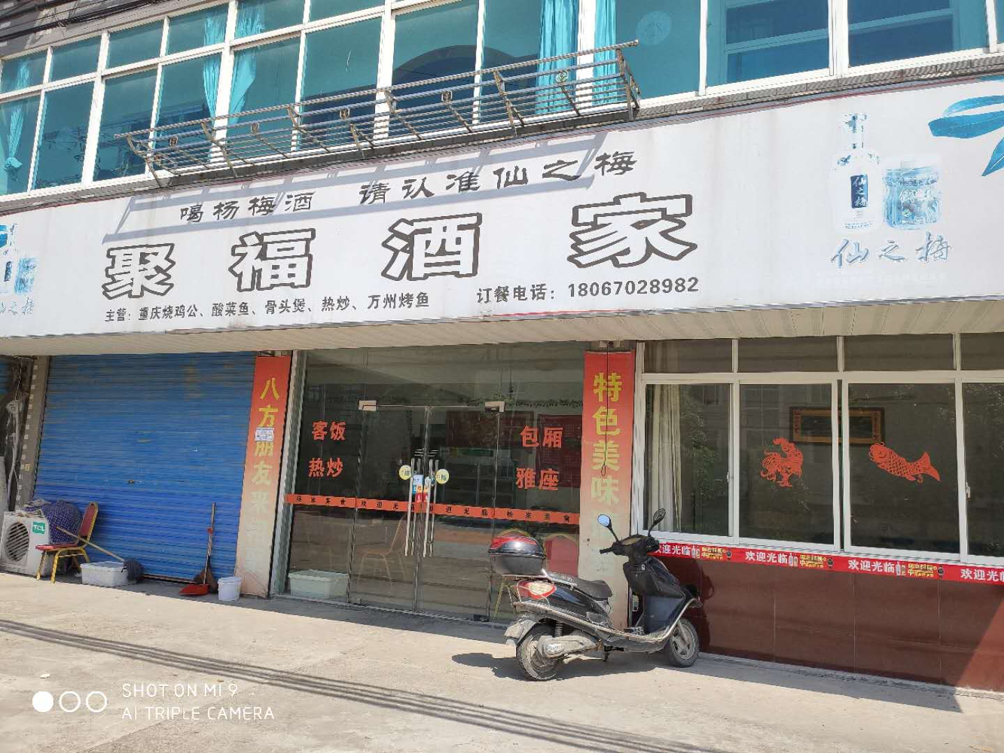 聚福酒家（新庄）