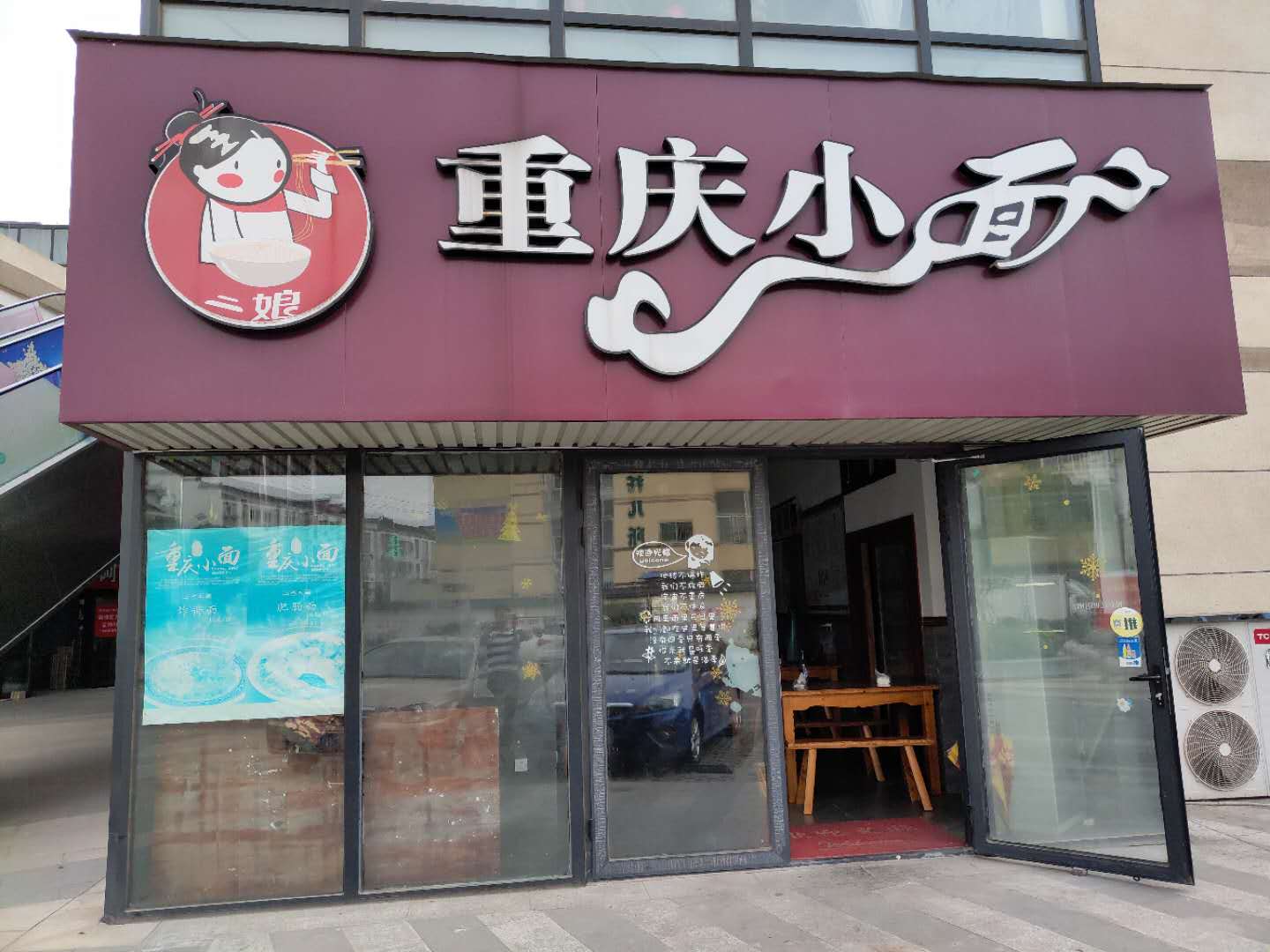 重庆小面（虹桥路嘉凯城）
