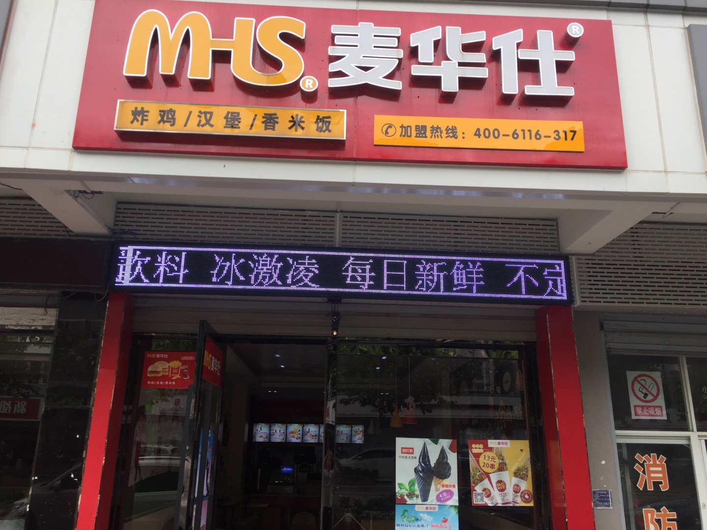 麦华仕（新南路）