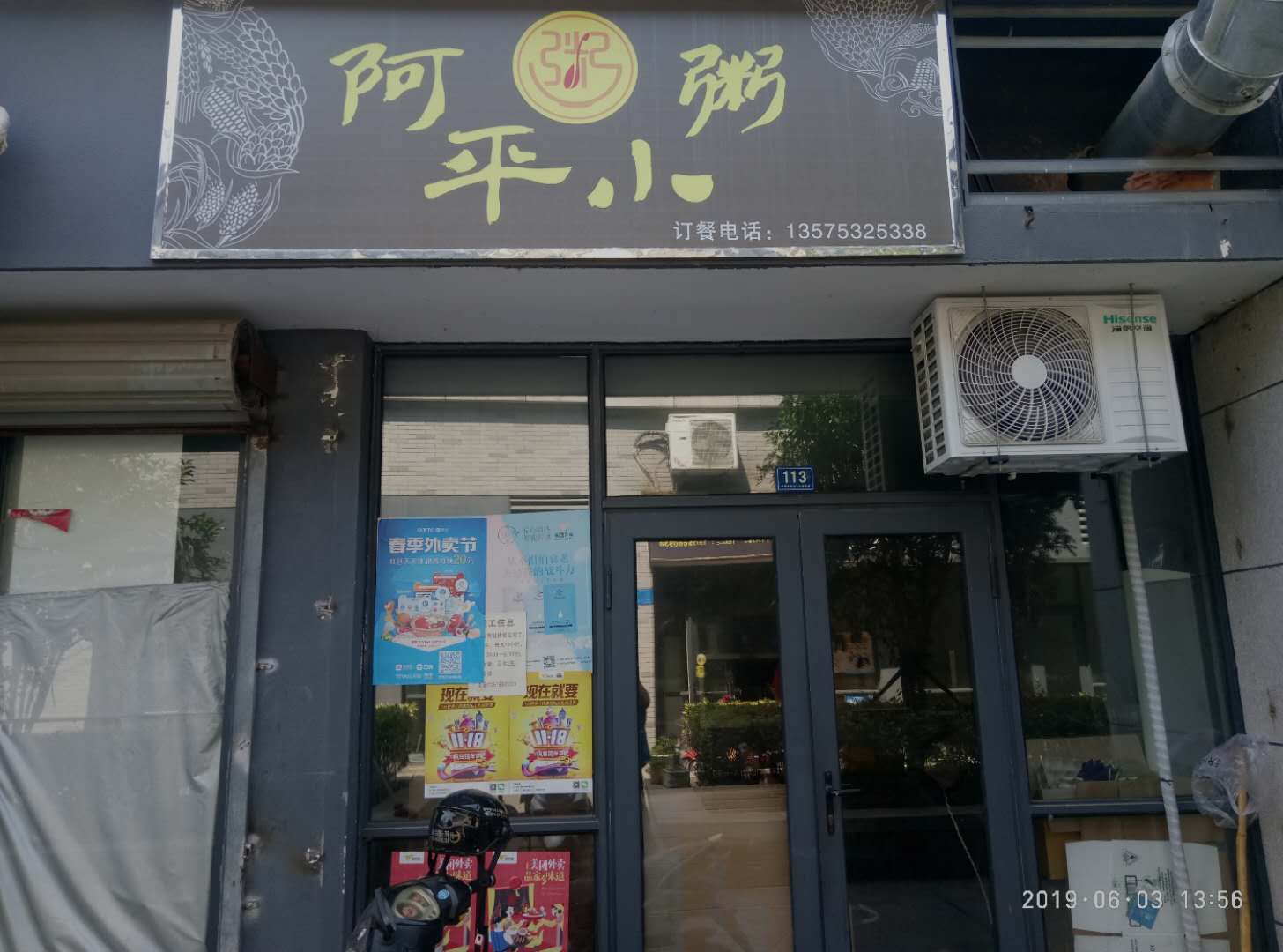 阿平小粥（松风台商城）
