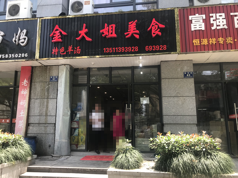 金大姐美食（朝阳路41号）