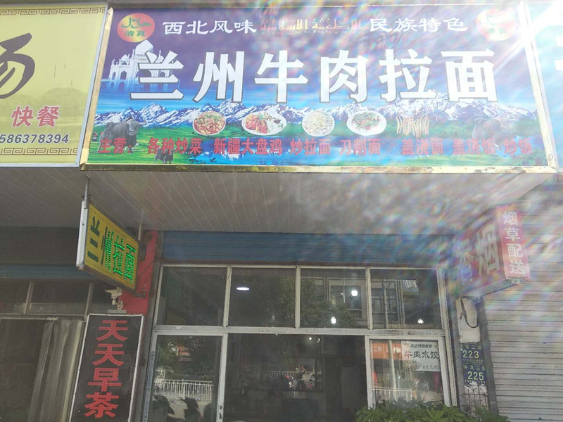 兰州拉面(环北二路223号)