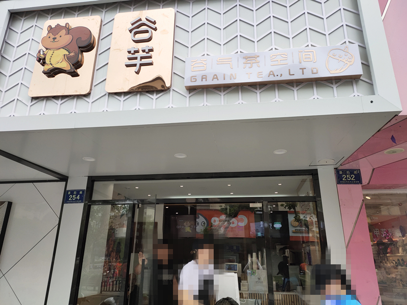 谷芋（县后底）