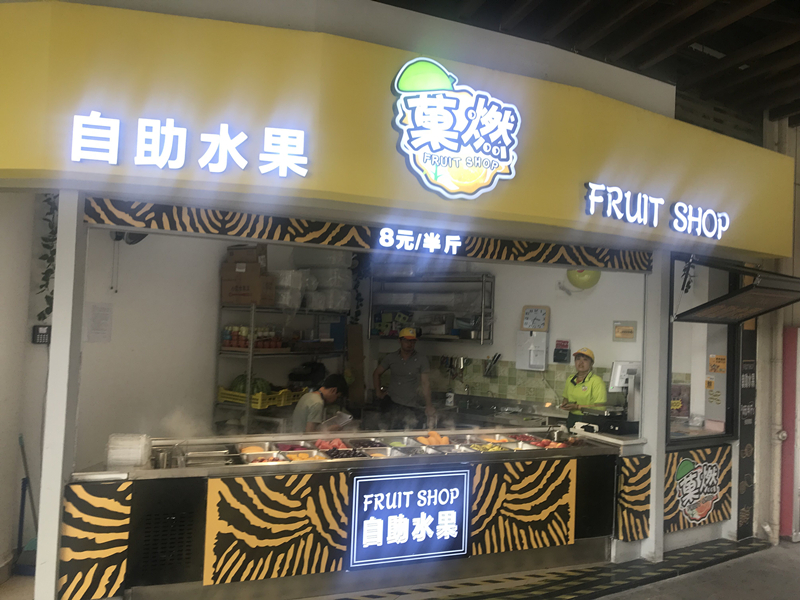 菓燃（中瑞国际广场2栋109室）
