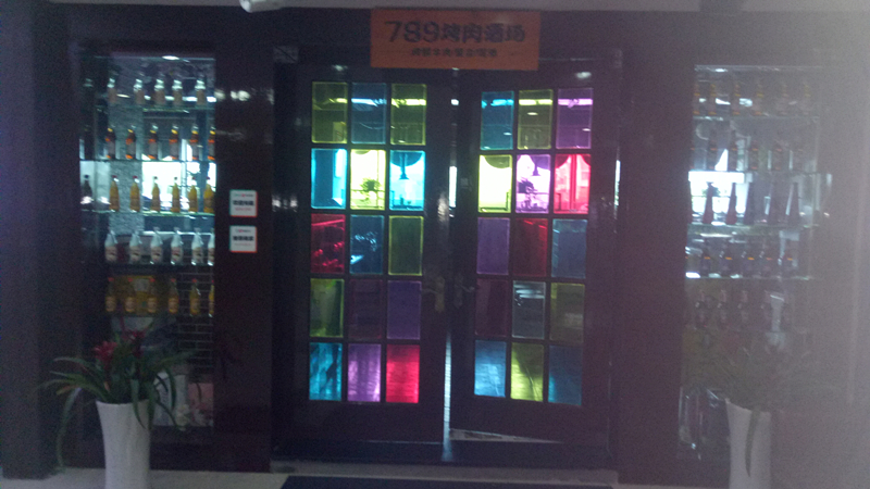 柒捌玖烤肉酒场(世纪商业中心)