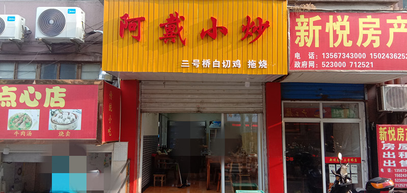 阿戴小炒（人民西路457号）