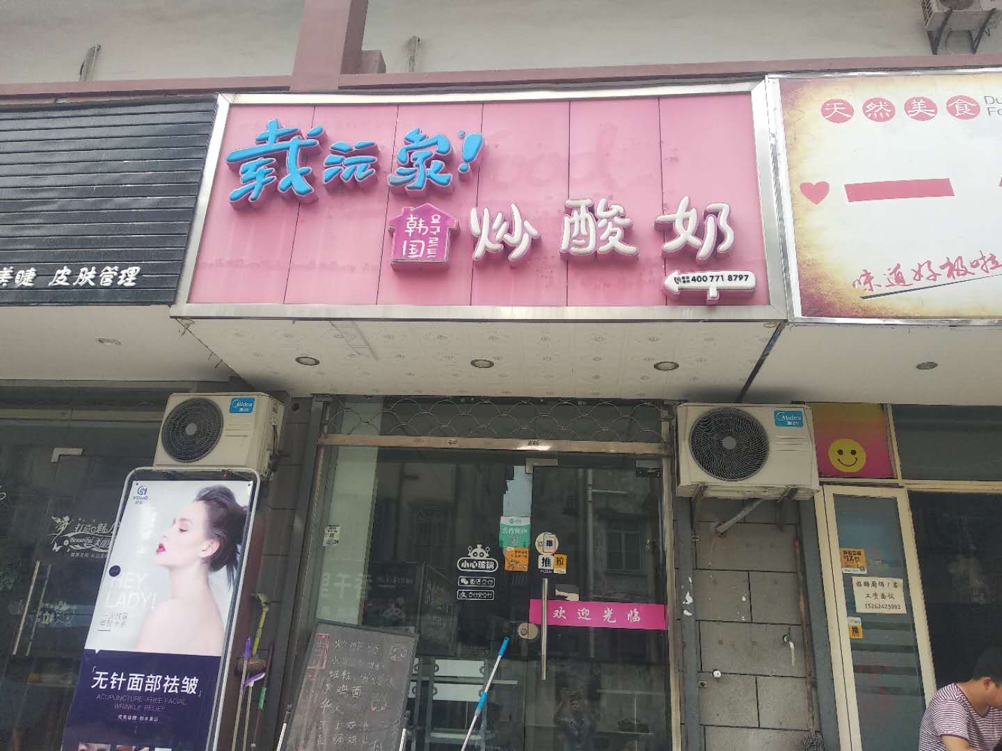 韩国抄酸奶(关帝庙商城104号).