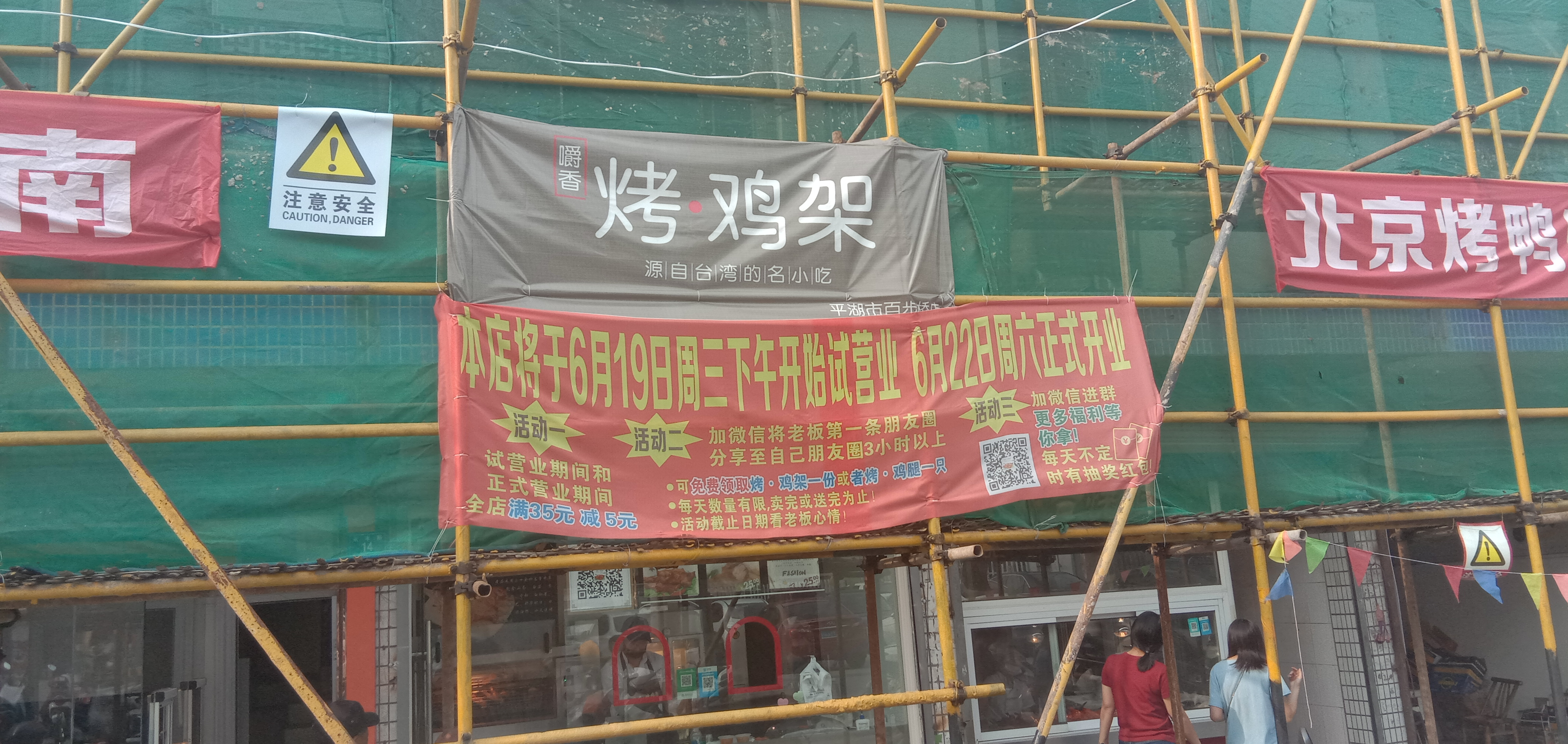 嚼香烤鸡架（南市农贸市场）