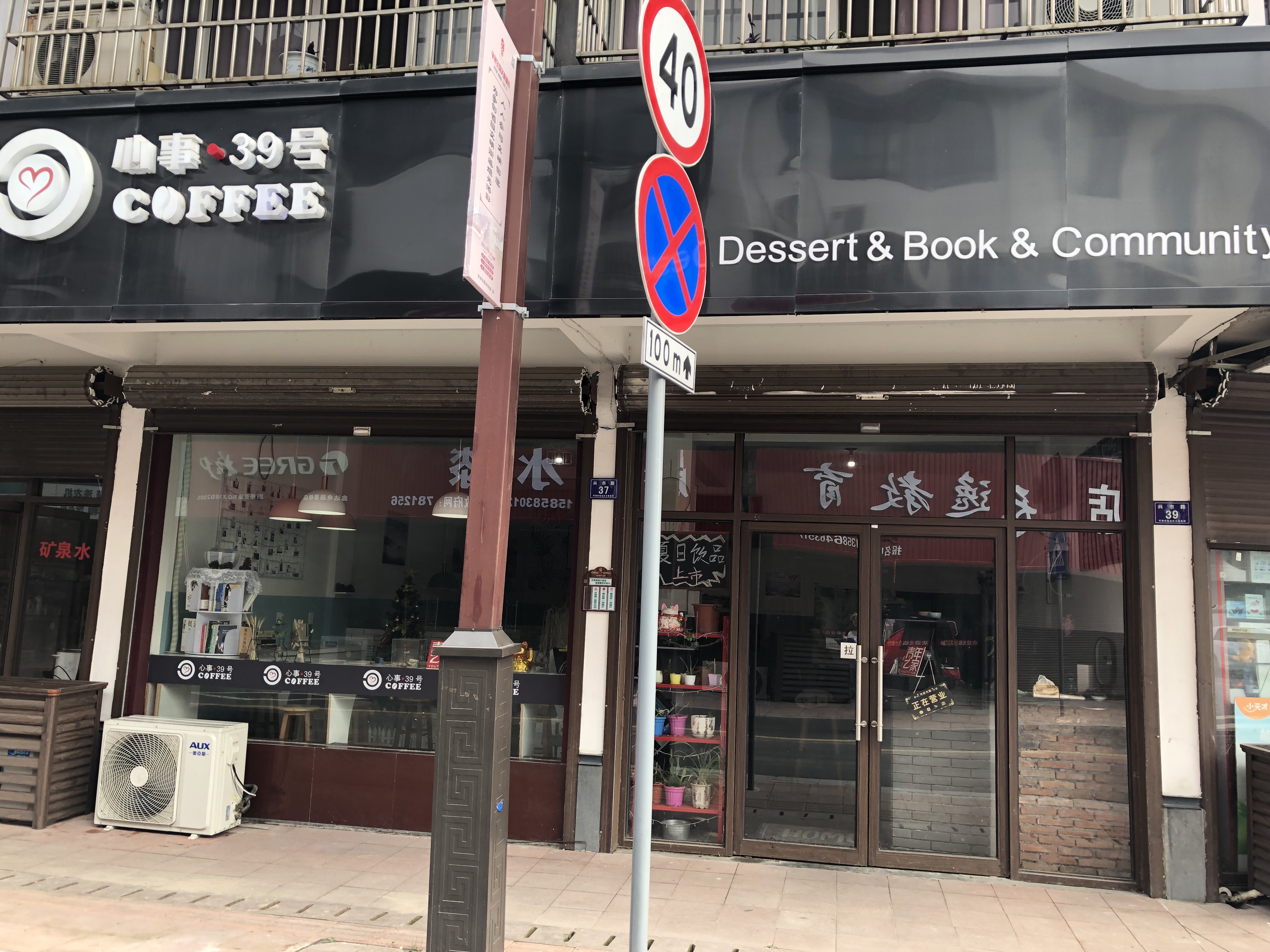 心事咖啡店（兴市路）