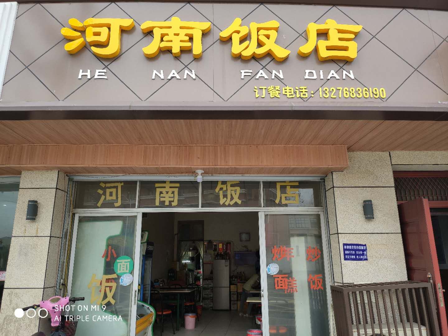 河南饭店（林兴路）