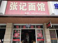 张记面馆（林兴路）