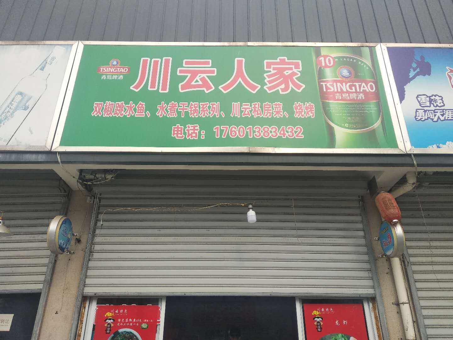 川云人家(老北门菜场)