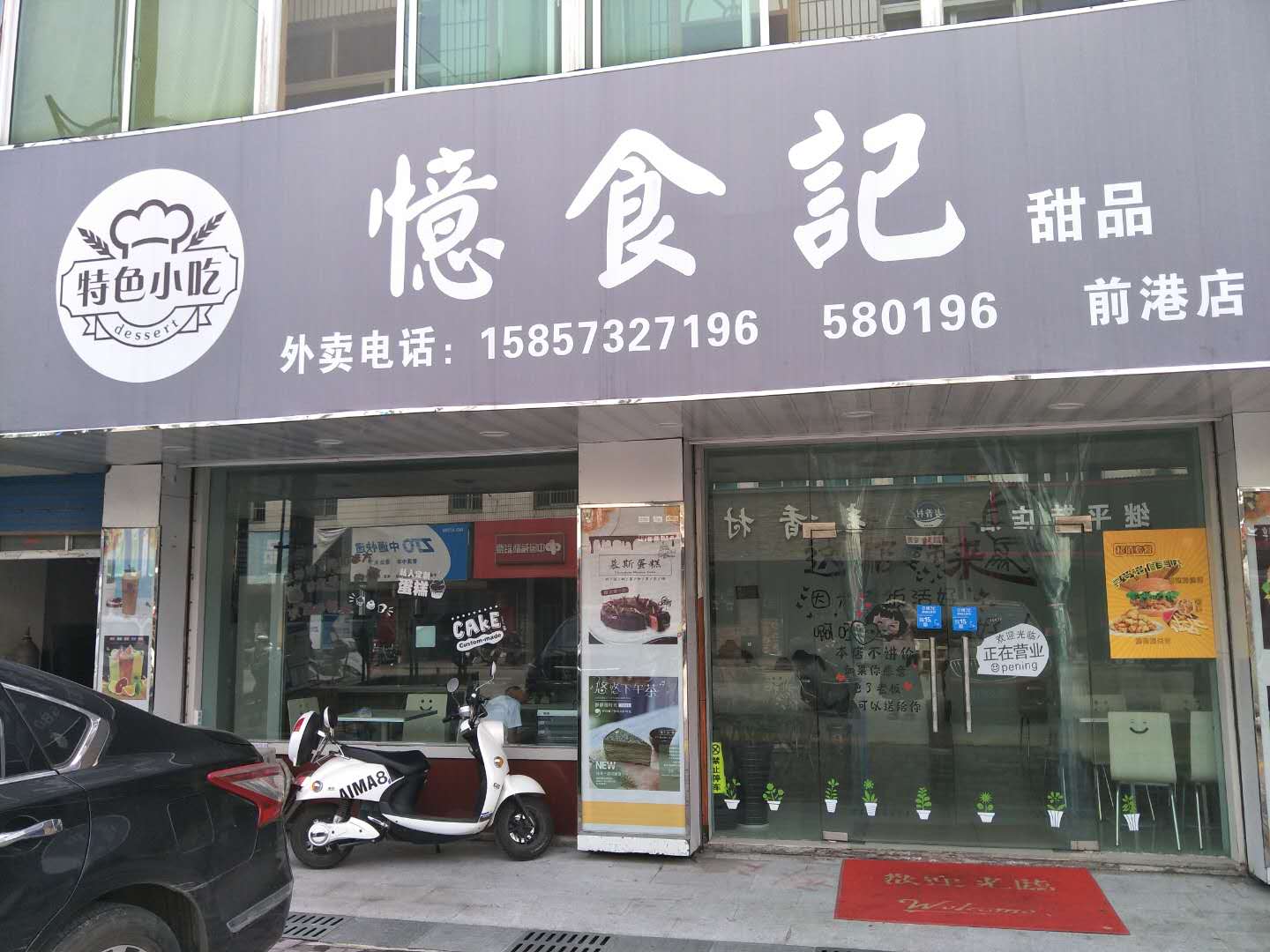 憶食記（吉城路）