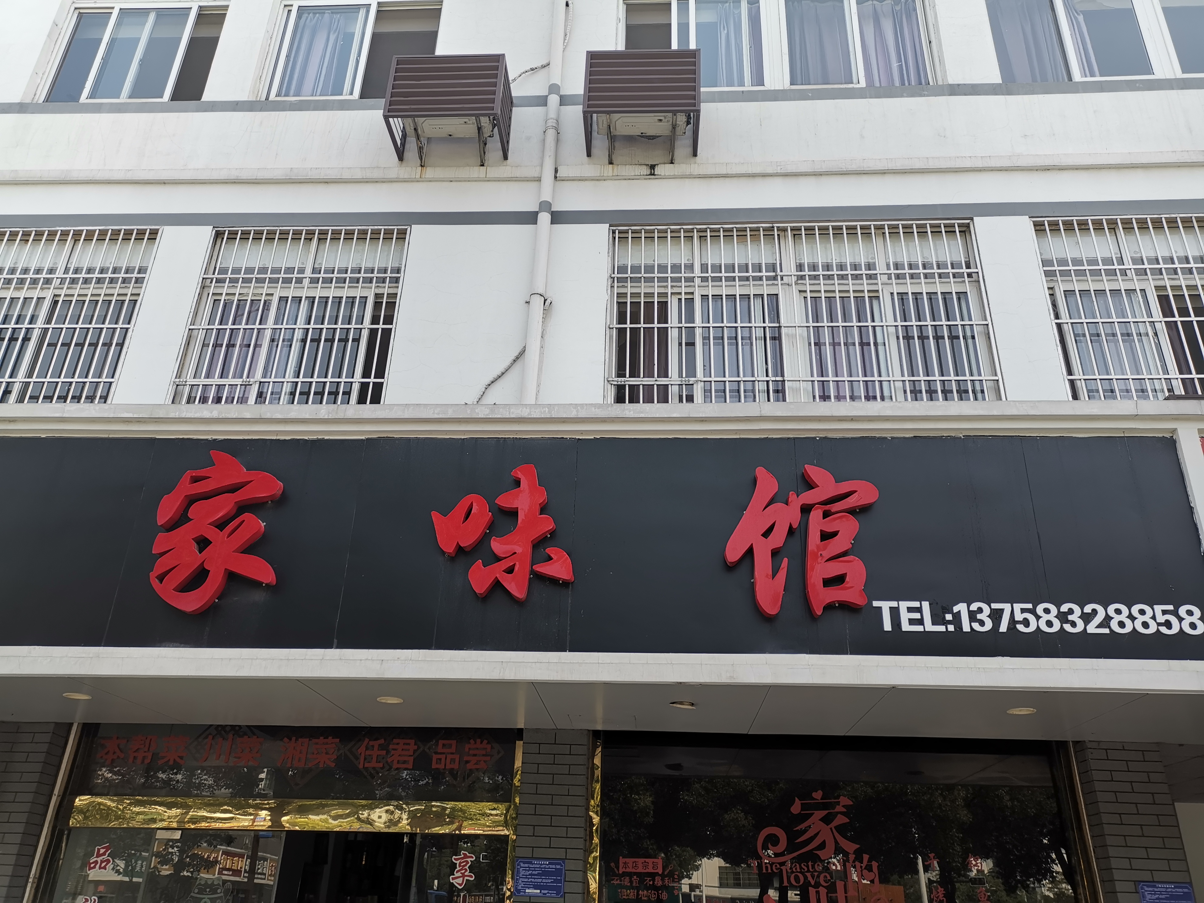 家味馆(和盎路228号)