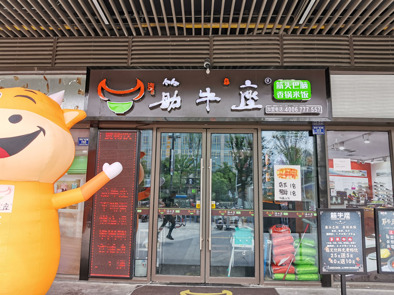 筋牛座（吾悦广场2幢211）