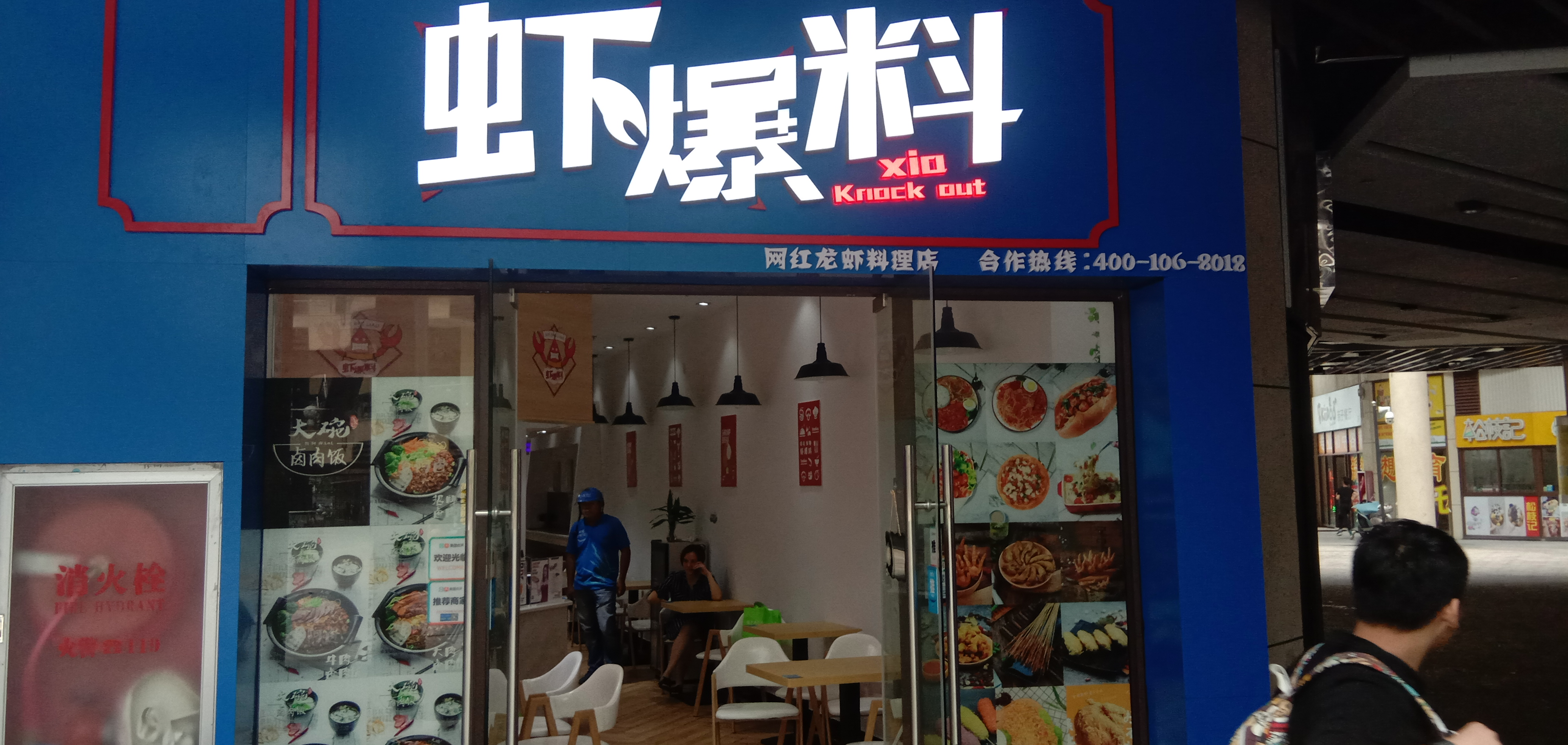 虾爆料（瑞丰国际广场13栋102）