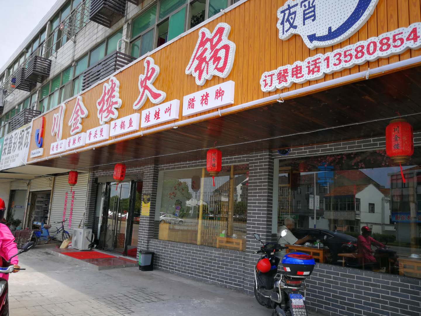川金楼火锅（新西路）