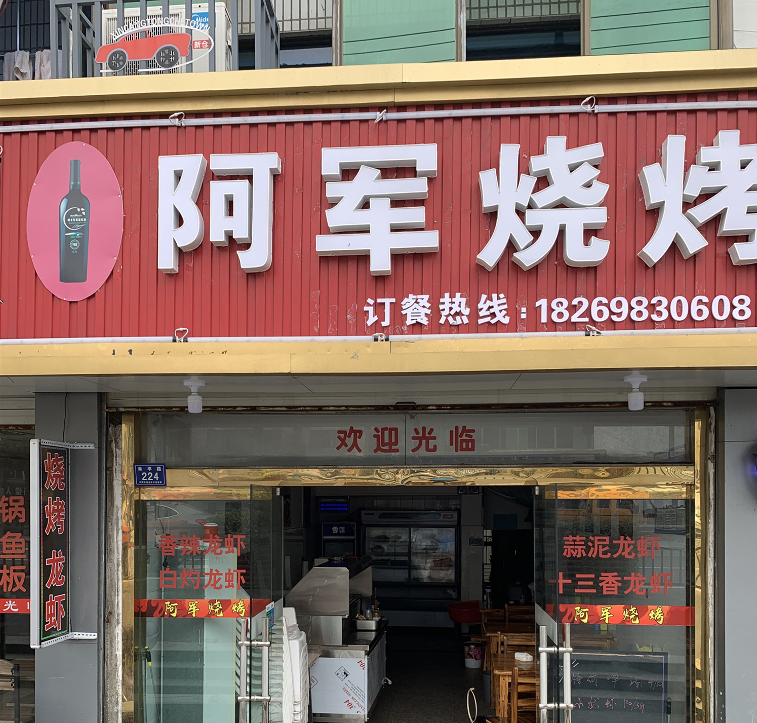 阿军烧烤（幸平陆）