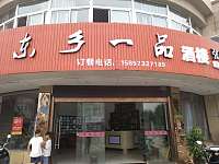 东乡一品（朝阳路）
