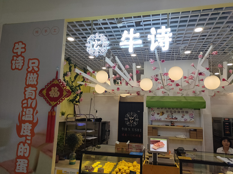 牛诗(中瑞国际广场)