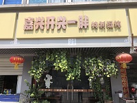 嘉兴开心一胖（新仓建新路544号）